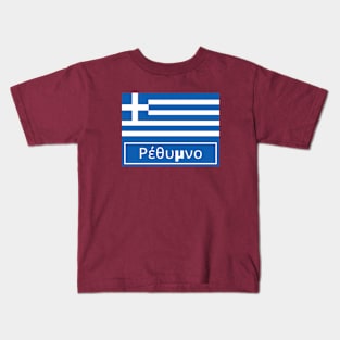 Rethymno in Greek Kids T-Shirt